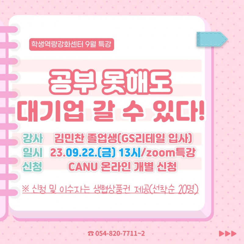 학생역량강화센터 9월 특강 포스터 1부.jpg